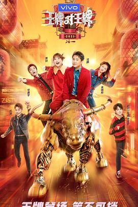 每日吃瓜《王牌对王牌 第六季》免费在线观看