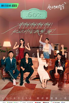 每日吃瓜爆料《心动的信号 第六季》免费在线观看