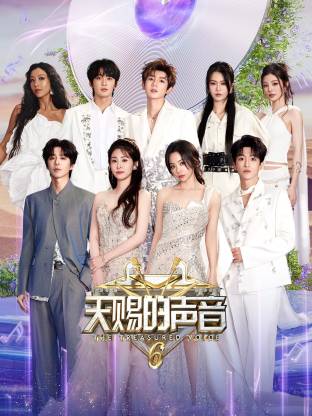 水果派官方论坛《天赐的声音 第六季》免费在线观看