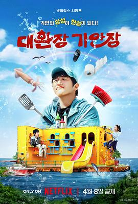 每日吃瓜爆料《旗安84的奇趣民宿》免费在线观看