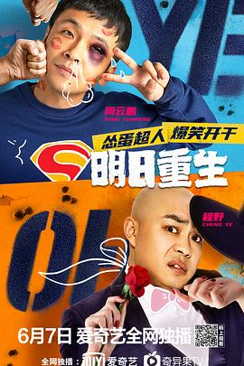 水果派官方论坛《明日重生》免费在线观看