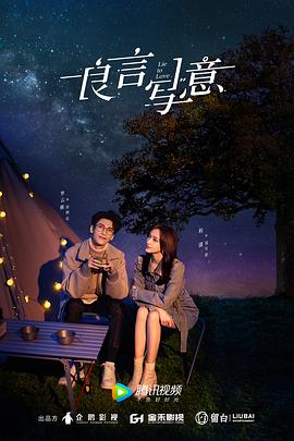 水果派官方论坛《良言写意》免费在线观看