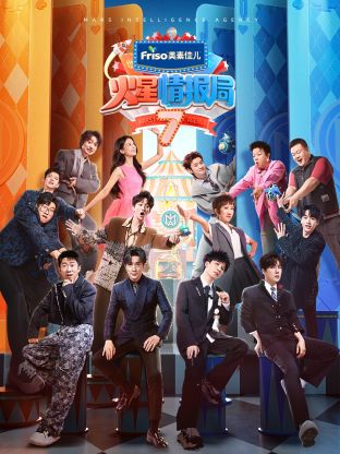 水果派官方论坛《火星情报局 第七季》免费在线观看