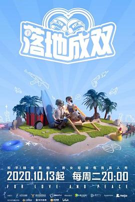 每日吃瓜《落地成双》免费在线观看