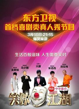 水果派官方论坛《笑傲江湖 第一季》免费在线观看