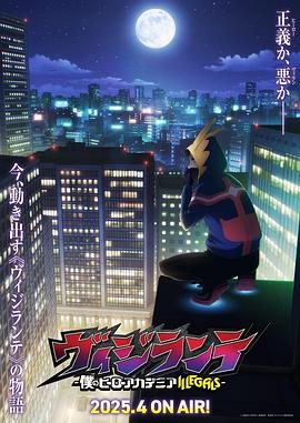 水果派官方论坛《正义使者-我的英雄学院之非法英雄-》免费在线观看